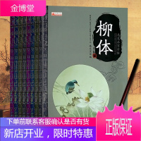 毛笔水写字帖字体练习(全8册) 颜体柳体赵体毛笔字帖 零基础速成书法 1支毛笔、水碟、水写纸[