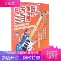 电吉他培训三月通(初级篇)