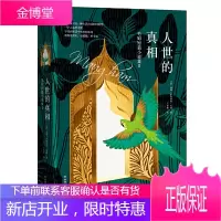 毛姆短篇小说集II:人世的真相(精装)人性的迷失 毛姆短篇小说精选作品集