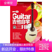 吉他自学三月通 零基础入门标准教程 初学者学习弹唱曲谱流行歌曲音乐书籍 刘传民谣吉他谱乐理指弹教材