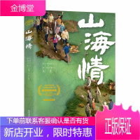 山海情 第27届白玉兰奖最佳中国电视剧《山海情》同名小说