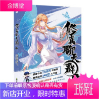 修真聊天群2 圣骑士的传说著火力熊猫编绘华文天下出品 著 中国科幻 侦探小说