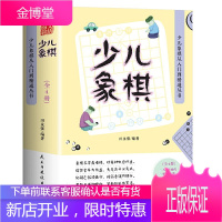 少儿象棋从入门到精通丛书（全4册）少儿象棋攻防中国象棋入门 象棋书从零开始学象棋象棋入门与提高象棋