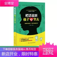 把话说到孩子心里去(民主与建设版)