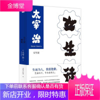 女生徒 太宰治著 正版 无赖派现当代外国文学作品集短篇小说 人间失格 御伽草纸 津轻 小说灯笼 小