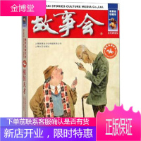 正版书籍 故事会·珍藏本一幽默讽刺系列:模仿天才 编辑部编