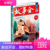 故事会·珍藏本一惊悚恐怖系列:公馆魅影