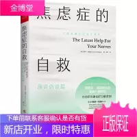 焦虑症的自救(演讲访谈篇)