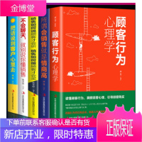 顾客行为+不会聊天+把话说到+所谓会销售+销售如何说(套装全5册)市场营销学群代购营销销售技巧书籍