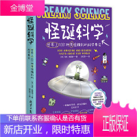 怪诞科学 :世界上1001种奇怪精彩的科学事实 英国著名科普作家马克·弗莱瑞口碑作品