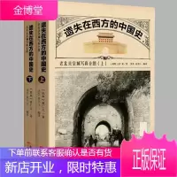 正版 遗失在西方的中国史:老北京皇城写真全图(瑞典)喜仁龙著 500张罕见老北京建筑照片+20