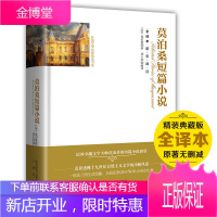 莫泊桑短篇小说 羊脂球 项链 正版 适合初中生课外书名