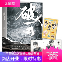 破云(高人气书作家淮上震撼人心的刑侦悬疑巨作!蝉联平台季榜、年榜、订阅榜等各大金榜!随书破