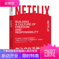 奈飞文化手册 奈飞前*席人才官帕蒂·麦考德作品 超过1500万次的“硅谷重要文件”的深度解读
