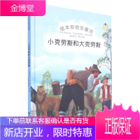 绘本安徒生童话一小克劳斯和大克劳斯精装儿童图书中国电影出版社