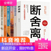 人生断舍离(套装全6册)追求卓越简单生活不畏将来所谓自由不是随心所欲而是自我主宰励志书籍 全6册