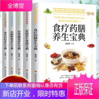 5册食疗药膳宝典家庭养生食疗水果蔬菜杂粮野菜黄帝内经养生宝典