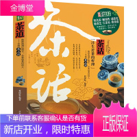 图观茶天下一茶话 (茉莉花的香气;菊花茶的清凉;乌龙茶的微苦;龙井茶的甘冽;普洱茶的醇郁;铁观音的