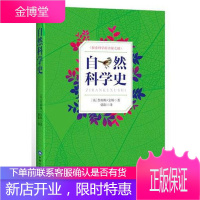 自然科学史 [英] 詹姆斯.金斯著 韩阳译