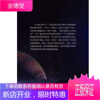 宇宙与原子 审视人类自己 探索宇宙奥秘 唐利希滕贝格著 周弘毅译