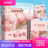 一秒沦陷(全套共2册)人气作家姜之鱼甜蜜力作 射击运动员VS新闻记者 青春文学书籍