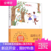 温暖心灵的橘子 中国当代名家文库 青春文学书籍
