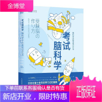 全12册考试脑科学脑科学中的高效记忆法+最强大脑+逆转思维+思维导图超级记忆术思维风暴阅读