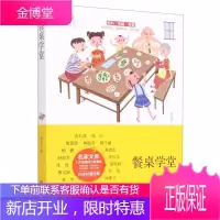 餐桌学堂 人文品格的力量源泉 青春文学书籍