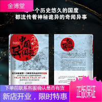 中国异闻录4 桐木著 每一个历史悠久的国度 流传着神秘诡异的奇闻异事 讲述中国本土发生的奇闻异事