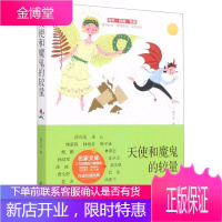 天使和魔鬼的较量 中国当代名家文库 青春文学书籍