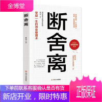 断舍离2021新版断舍离人生修炼课 身心灵作家张德芬倾情励志哲学 新华书店正版书籍