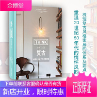 THINK Vintage:复古(精装) (比) 皮埃特•斯温伯格著 中产阶级家居美学启蒙书籍