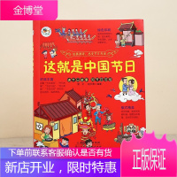 这就是中国节日 彩色绘图版 收录专家解读节日习俗包含春节、元宵节、清明节、端午节、七夕节、中秋节等