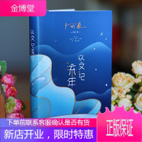 以文记流年 茅奖得主阿来散文集 走近一个充满人间烟火 生活气息的文学艺术家阿来