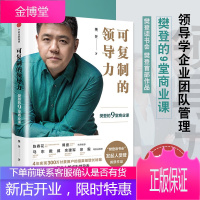 正版 可复制的领导力 抖音 著 App 抖音读书会 发起人 中信出版社图书 企业管理市场营销书籍