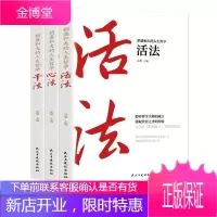 正版3册 稻盛和夫的人生哲学 活法+干法+心法 稻盛和夫给年轻人的忠告 稻盛和夫的成功哲学 YC