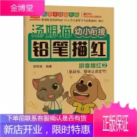 汤姆猫幼小衔接铅笔描红一拼音描红 2(复韵母、整体认读音节)