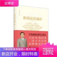 王浩瑜文集一跟我说普通话