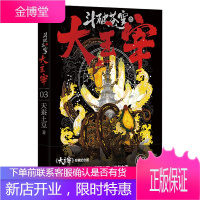 正版新书 天蚕土豆一斗破苍穹之大主宰 4 缔造灵气传奇之作 全新修订版玄幻小说元尊小说武动乾坤动漫