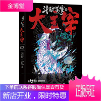 正版斗破天穹之大主宰2 天蚕土豆 缔造灵气传奇之作 全新修订版玄幻小说元尊小说武动乾坤武侠动漫玄幻