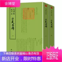 钦定四库全书一子夏易传(全2册)