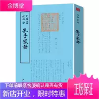 钦定四库全书一孔子家语