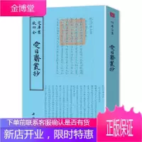 钦定四库全书一爱日斋丛钞