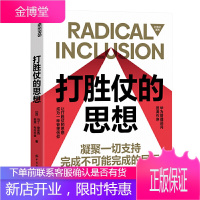 打胜仗的思想 马丁登普西 著 教你凝聚一切支持完成不可能完成的目标领导力现代企业经济管理书籍