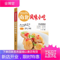 健康美食厨房一南北风味小吃