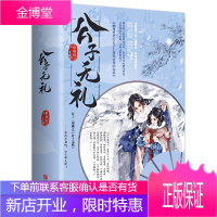 公子无礼(全2册)维和粽子欢喜纯恋之作,众读者芳心暗许系列,记那些乱人心曲、又帅又萌的公子。公子三
