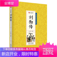 千古人物一汉武帝 刘彻传 古代人物传记 历史人物书籍人物传记故事