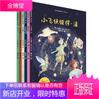世界经典童话绘本·第4辑：穿靴子的猫 小飞侠彼得潘 夜莺 小精灵和鞋匠 六只天鹅 等（全六册）