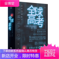 全球高考(盒装 全3册)木苏里 全球高考实体书小说正版原著全套简体 全球高考正版原著全套礼盒装 晋