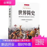 世界简史(插图升级版)像经典短篇小说般直接明了的世界史。《纽约时报》《华尔街日报》盛赞,比尔?盖茨